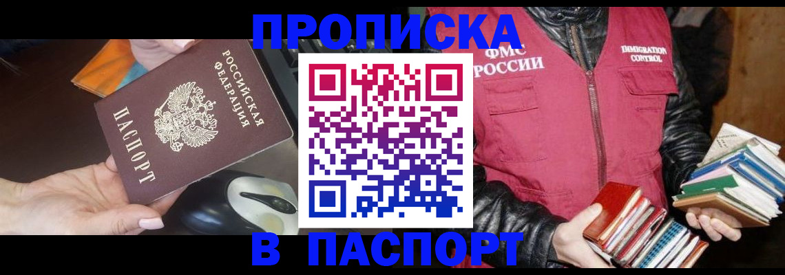 временная регистрация купить в Сосенском