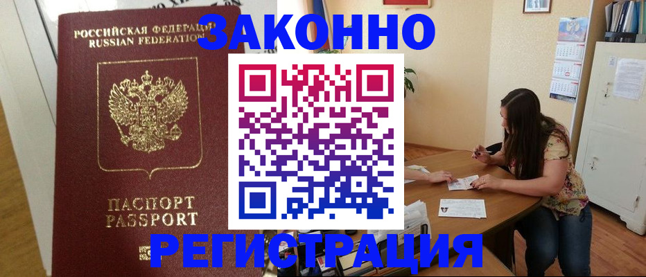 временная регистрация в Сосенском