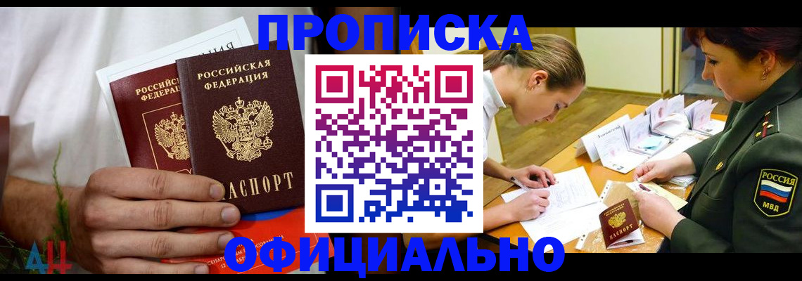 временная прописка в Сосенском